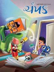 Champak Gujarati Magazine Subscription