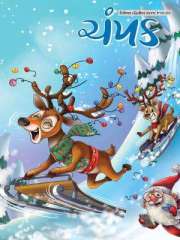 Champak Gujarati Magazine Subscription