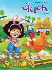 Champak Marathi Magazine Subscription