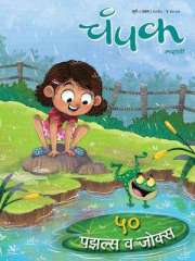 Champak Marathi Magazine Subscription