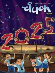 Champak Marathi Magazine Subscription