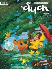 Champak Marathi Magazine Subscription
