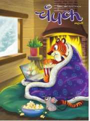 Champak Marathi Magazine Subscription