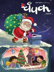 Champak Marathi Magazine Subscription