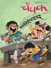 Champak Marathi Magazine Subscription