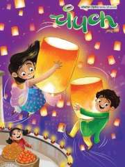 Champak Marathi Magazine Subscription