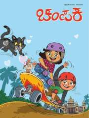 Champak Kannada Magazine Subscription