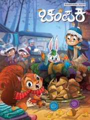 Champak Kannada Magazine Subscription