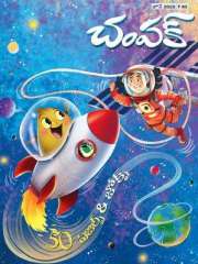 Champak Telugu Magazine Subscription