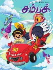 Champak Tamil Magazine Subscription