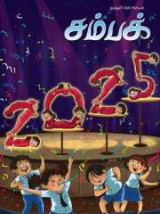 Champak Tamil Magazine Subscription