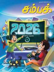 Champak Tamil Magazine Subscription