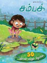 Champak Tamil Magazine Subscription