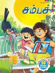 Champak Tamil Magazine Subscription