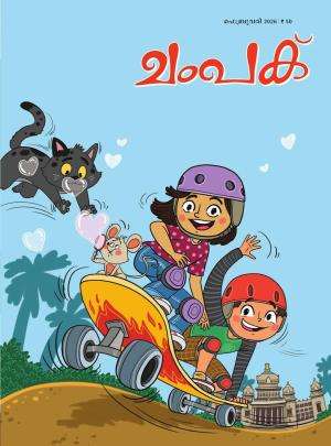 Champak Malayalam Magazine Subscription Champak Malayalam Magazine Subscription