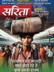 Sarita Magazine Subscription