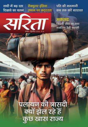 Sarita Magazine Subscription