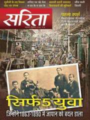 Sarita Magazine Subscription