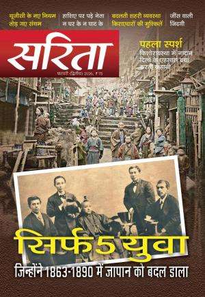 Sarita Magazine Subscription