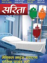 Sarita Magazine Subscription