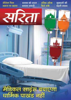 Sarita Magazine Subscription