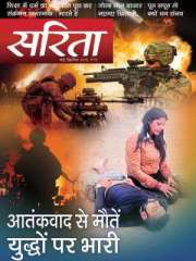 Sarita Magazine Subscription