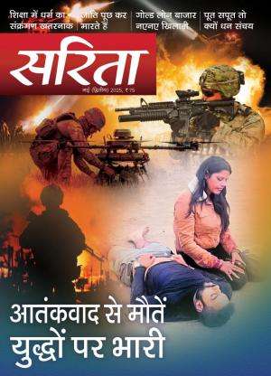 Sarita Magazine Subscription