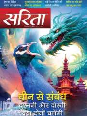 Sarita Magazine Subscription