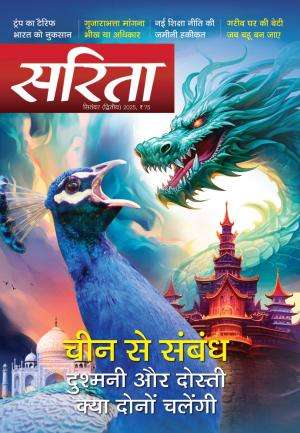 Sarita Magazine Subscription
