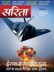 Sarita Magazine Subscription