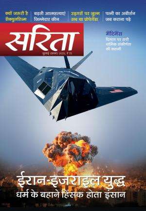 Sarita Magazine Subscription