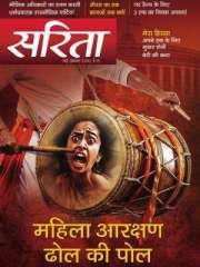 Sarita Magazine Subscription