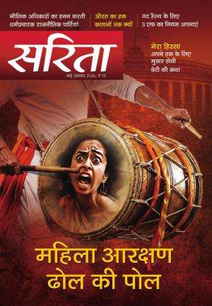 Sarita Magazine Subscription