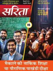 Sarita Magazine Subscription