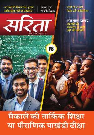 Sarita Magazine Subscription