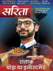 Sarita Magazine Subscription