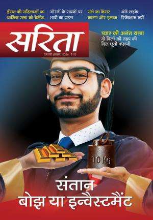 Sarita Magazine Subscription