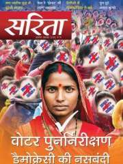 Sarita Magazine Subscription