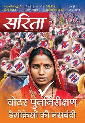 Sarita Magazine Subscription