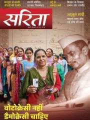 Sarita Magazine Subscription