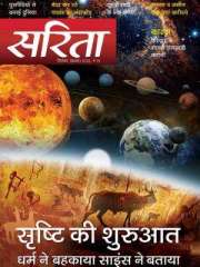 Sarita Magazine Subscription