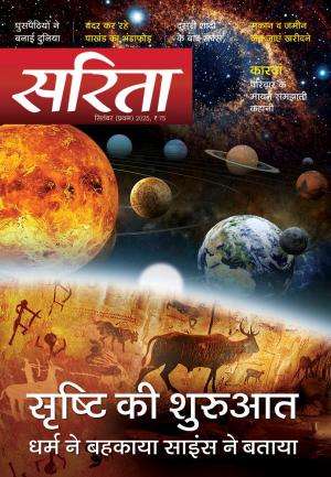 Sarita Magazine Subscription