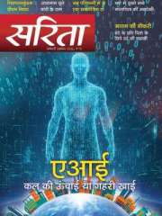 Sarita Magazine Subscription