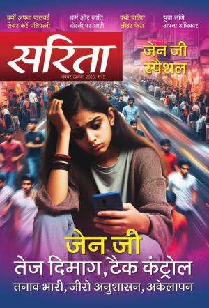 Sarita Magazine Subscription