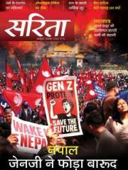 Sarita Magazine Subscription