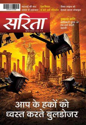 Sarita Magazine Subscription