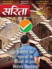 Sarita Magazine Subscription