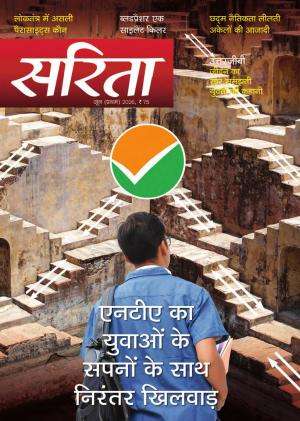 Sarita Magazine Subscription