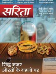 Sarita Magazine Subscription