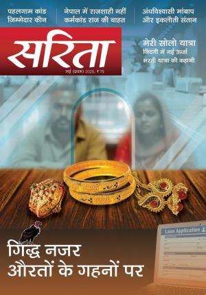 Sarita Magazine Subscription